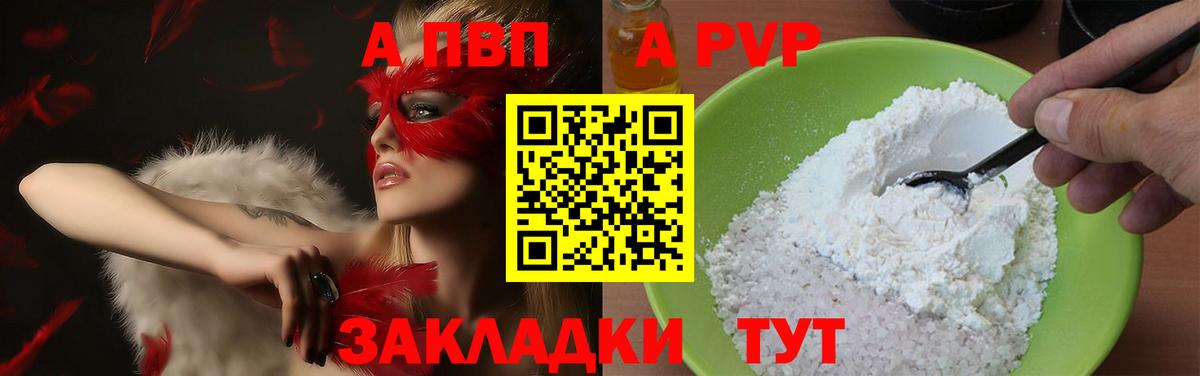 Alpha PVP Армавир