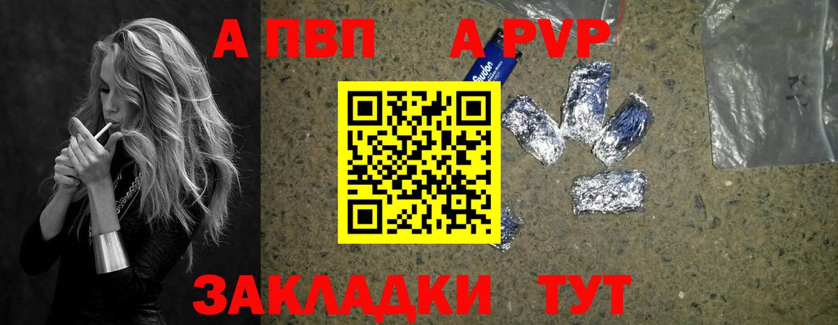 A-PVP кристаллы Армавир