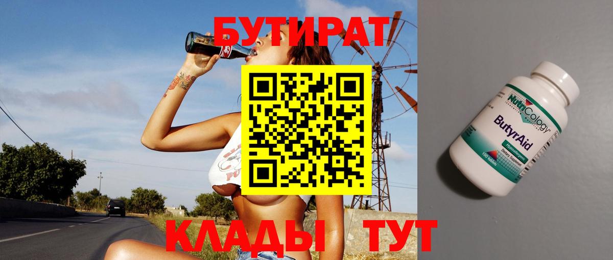 Армавир  БУТИРАТ BDO 33%  Бутират  Вход с VPN 
