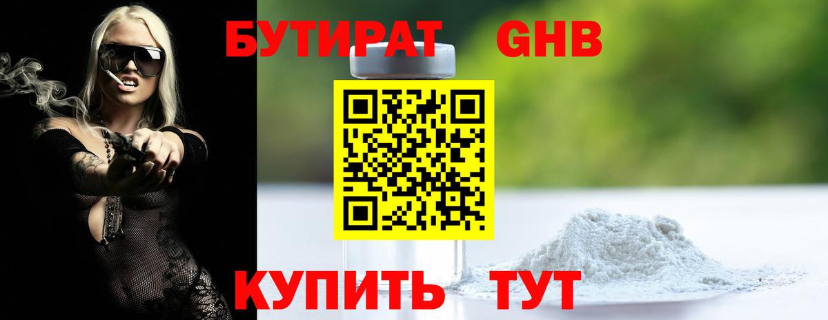 БУТИРАТ буратино Армавир
