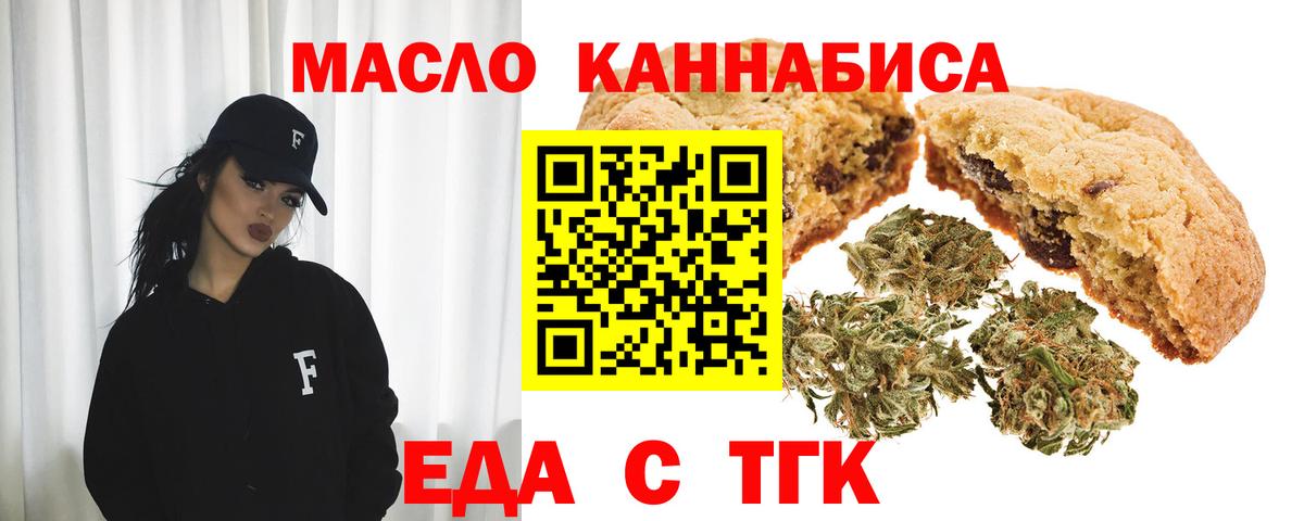 Еда ТГК марихуана  Вход с VPN  Армавир 