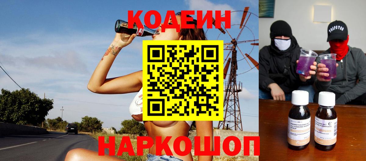 Кодеин напиток Lean (лин) Армавир