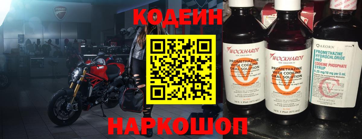 Армавир  Кодеин Purple Drank  Вход с VPN  Codein Purple Drank 