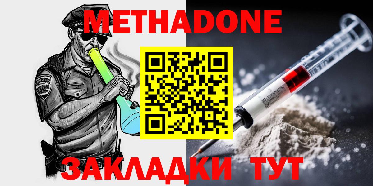 Метадон белоснежный Армавир