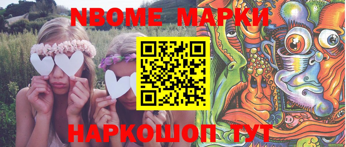 Марки 25I-NBOMe 1,8мг Армавир