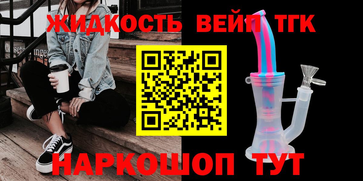 ТГК жижа Армавир