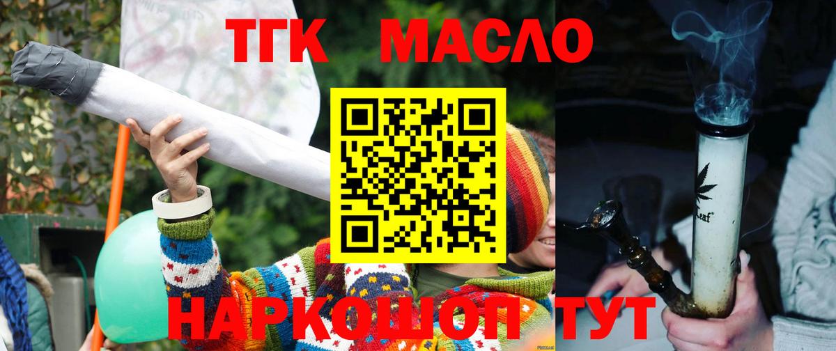 Армавир  ТГК жижа  Вход с VPN  Дистиллят ТГК вейп 